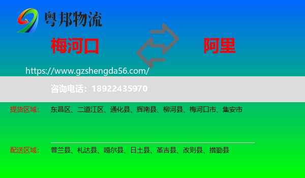 梅河口市到阿里物流专线