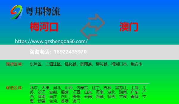 梅河口市到澳门专线
