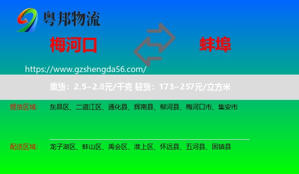 梅河口市到蚌埠物流专线