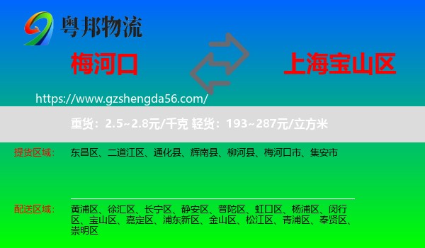 梅河口市到宝山区物流专线