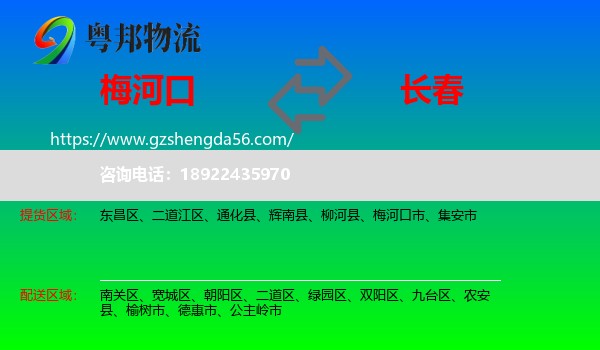 梅河口市到长春专线