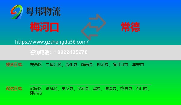 梅河口市到常德物流专线