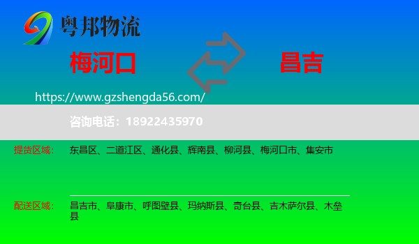 梅河口市到昌吉物流专线