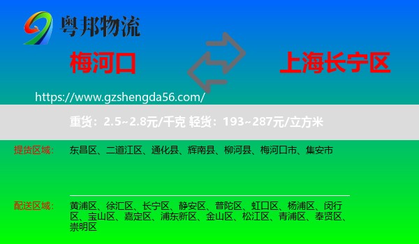 梅河口市到长宁区物流专线