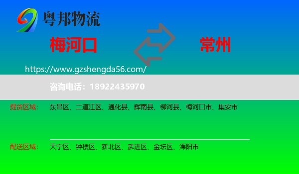 梅河口市到常州物流专线