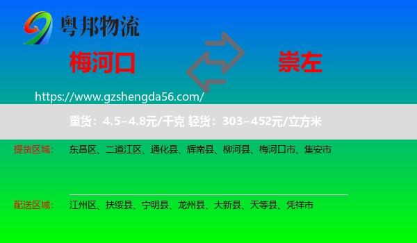 梅河口市到崇左物流专线