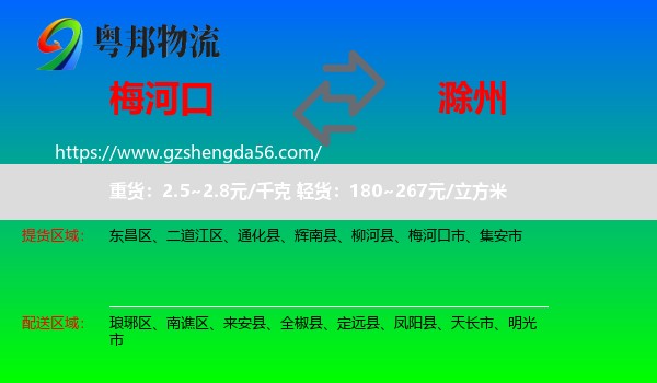梅河口市到滁州物流专线