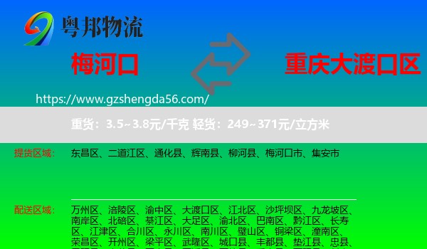 梅河口市到大渡口区物流专线