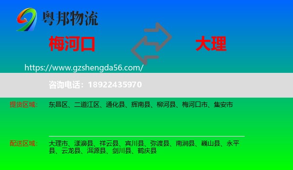 梅河口市到大理物流专线