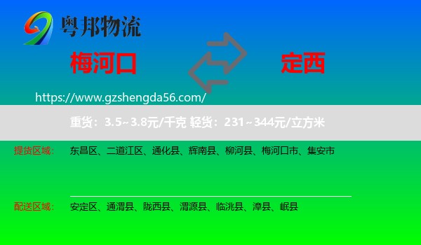梅河口市到定西物流专线