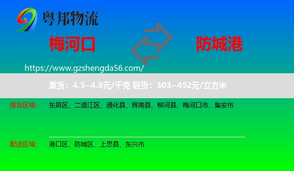 梅河口市到防城港物流专线