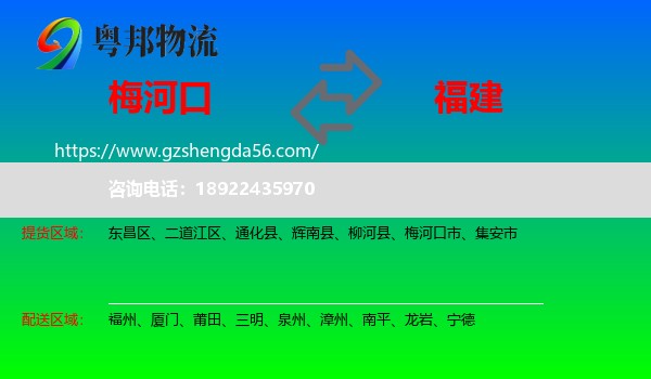 梅河口市到福建物流专线
