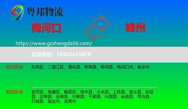 梅河口市到赣州物流专线
