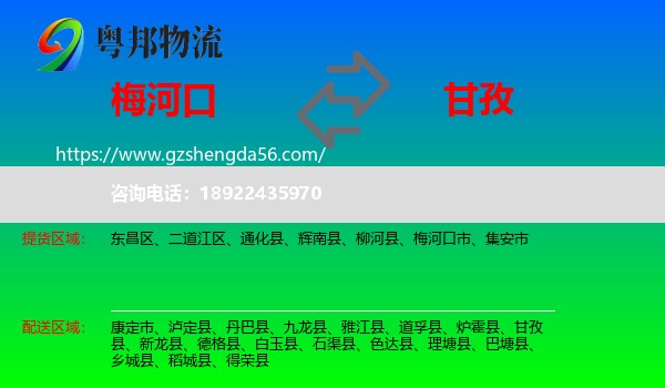 梅河口市到甘孜物流专线