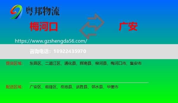 梅河口市到广安物流专线