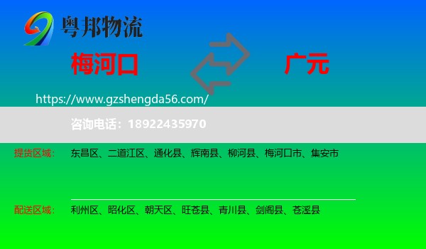 梅河口市到广元物流专线