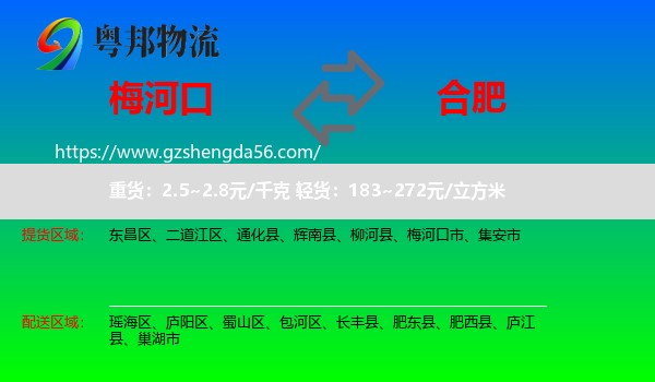 梅河口市到合肥专线