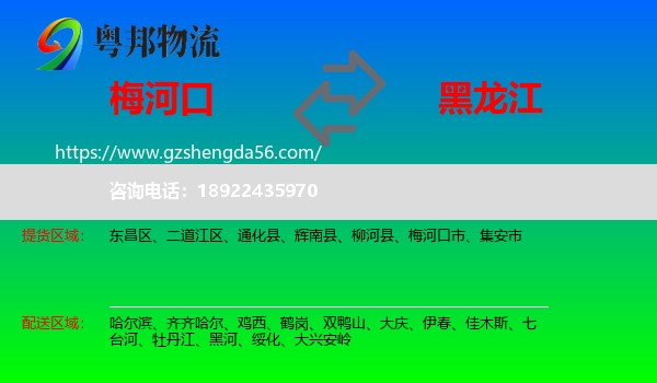 梅河口市到黑龙江物流专线