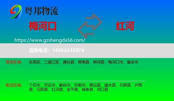 梅河口市到红河物流专线