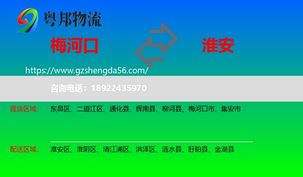 梅河口市到淮安物流专线