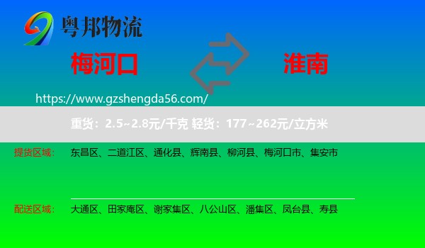 梅河口市到淮南物流专线