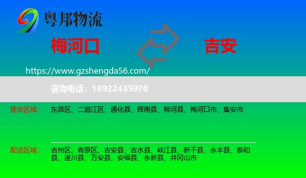 梅河口市到吉安物流专线
