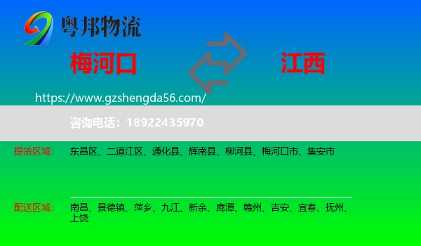 梅河口市到江西物流专线
