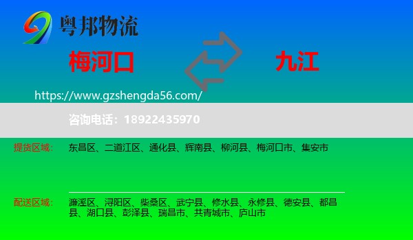 梅河口市到九江物流专线