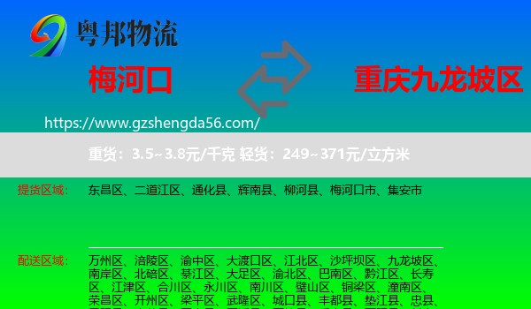 梅河口市到九龙坡区物流专线