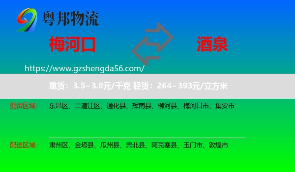 梅河口市到酒泉物流专线