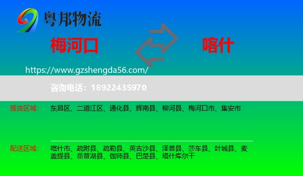 梅河口市到喀什物流专线
