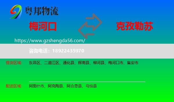 梅河口市到克孜勒苏物流专线