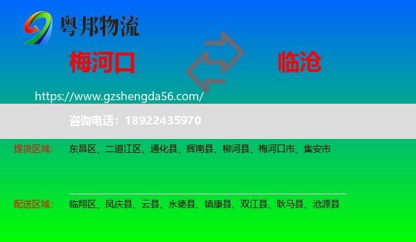 梅河口市到临沧物流专线