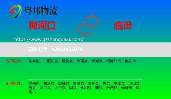 梅河口市到临汾物流专线