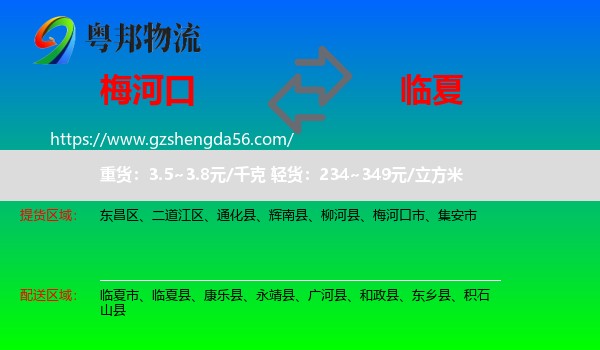 梅河口市到临夏物流专线