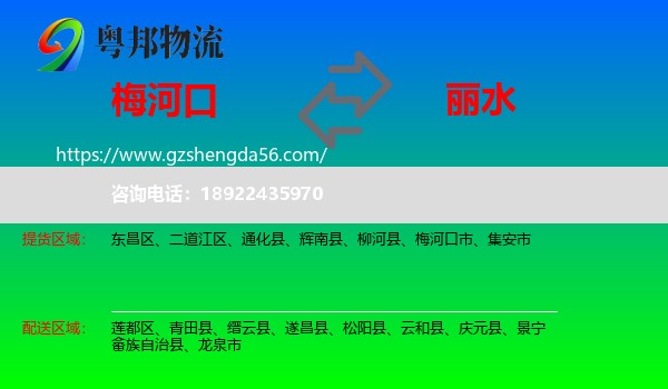 梅河口市到丽水物流专线