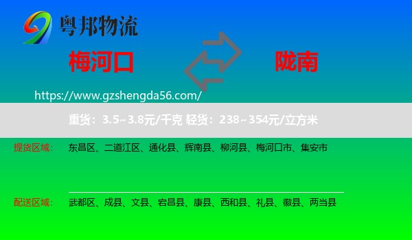 梅河口市到陇南物流专线