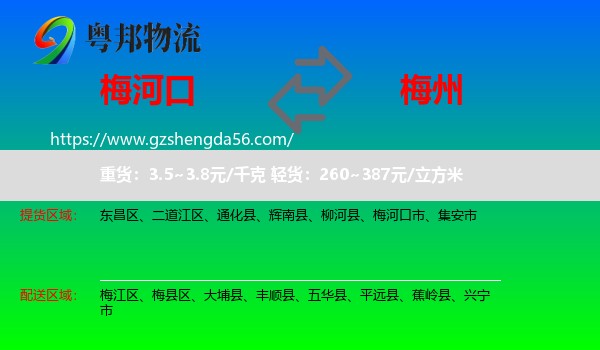 梅河口市到梅州物流专线