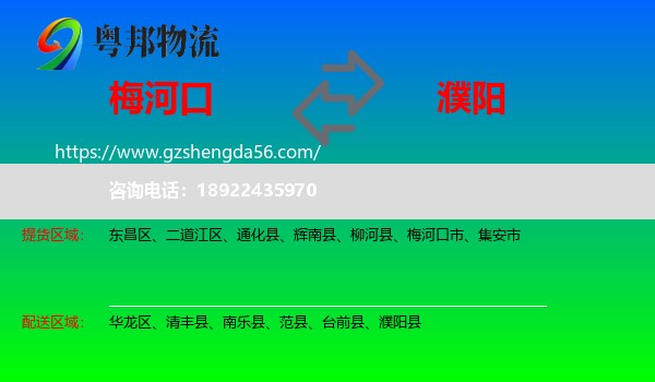 梅河口市到濮阳物流专线