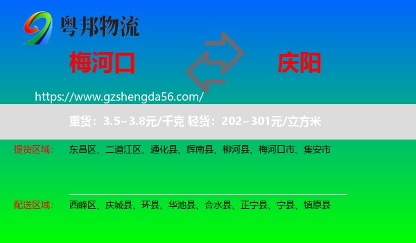 梅河口市到庆阳物流专线