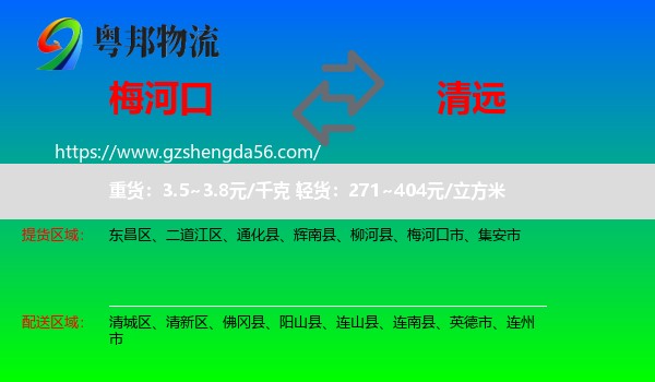 梅河口市到清远物流专线