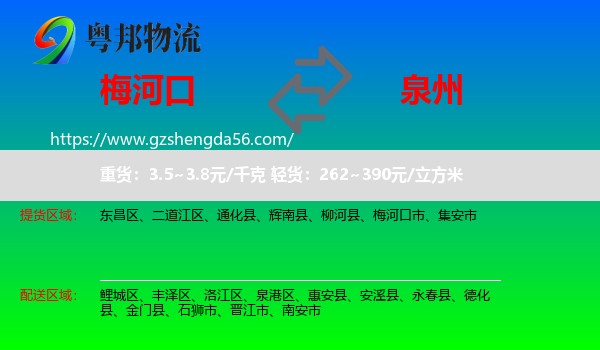 梅河口市到泉州物流专线
