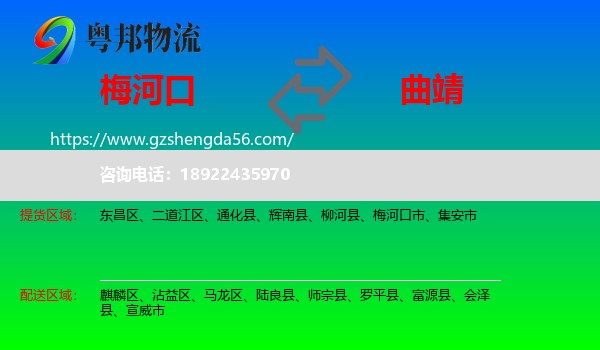 梅河口市到曲靖物流专线