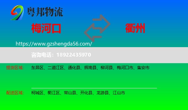 梅河口市到衢州物流专线