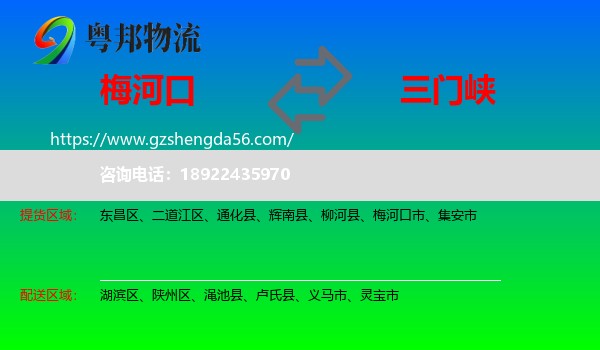 梅河口市到三门峡物流专线