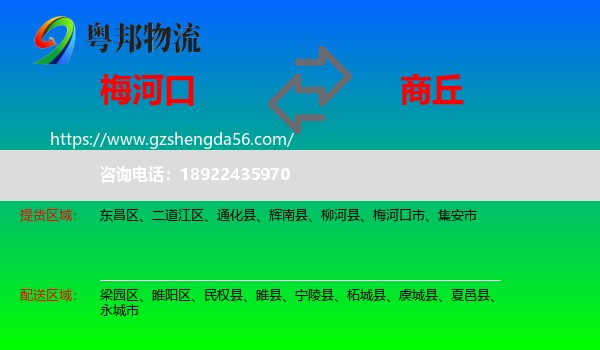 梅河口市到商丘物流专线