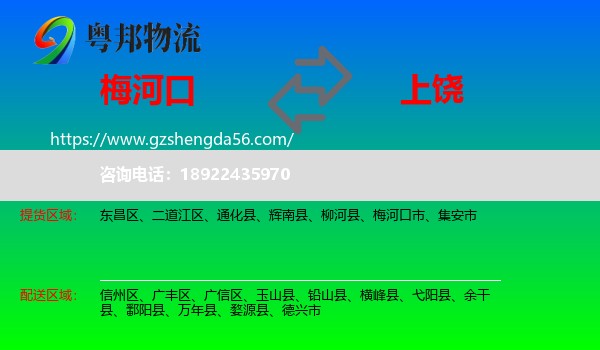 梅河口市到上饶物流专线