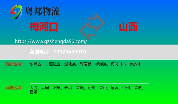 梅河口市到山西物流专线