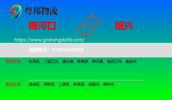 梅河口市到绍兴物流专线