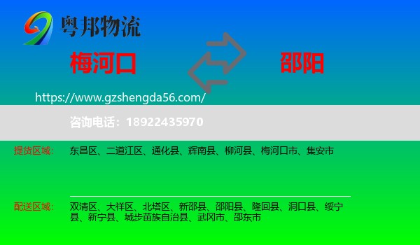 梅河口市到邵阳物流专线